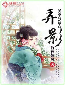 《弄影》