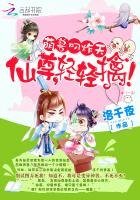 《萌獸叼炸天:仙尊,輕輕擒!》