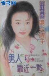 《男人,靠近一點(挑釁怪男系列)》