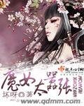 魔女太囂張