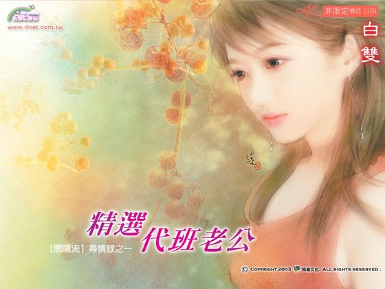 《精選代班老公(暗鷹流系列之一)》