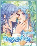 《降魔公主未成年》