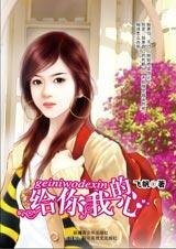 甜蜜的正義：給你我的心