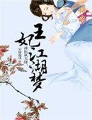 《庶女翻身:本姑娘來自天朝》
