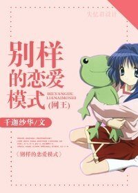 《(網王同人)別樣的戀愛模式》