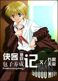 《(獵人同人)俠客包子養成記》