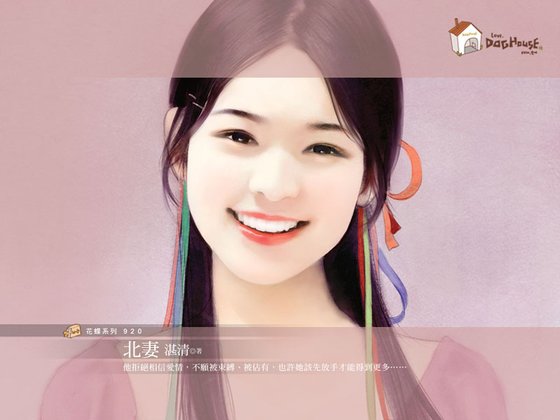 《北妻(怨偶管訓班系列)》