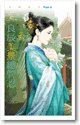 《良辰美景總管忍(京秘錄之二)》