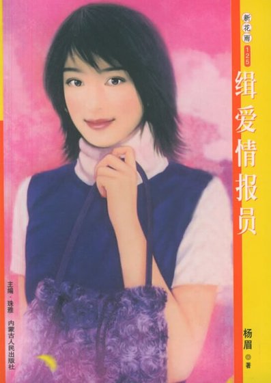 《緝愛情報員(哈斯汀之前傳)》