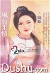 《風有柔情(風花雪月之一)》