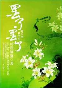 《罷了·罷了》