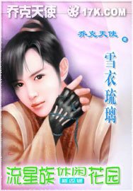 《雪衣琉璃(蠢男系列之血咒鴉)》
