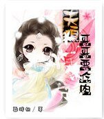 《夫狼哥哥要吃肉》