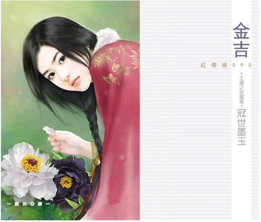 《冠世墨玉(王道之夜魘篇)》