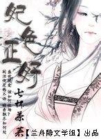 《明星王妃:妃色正好》