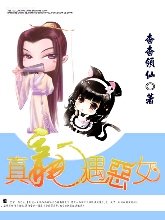 《真龍遇惡女》