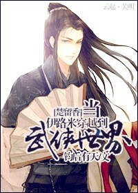 《(楚留香同人)當伊路米穿越到武俠世界》
