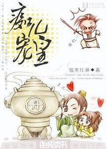 痴兒寵皇