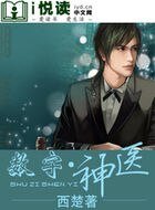 《數字神醫》