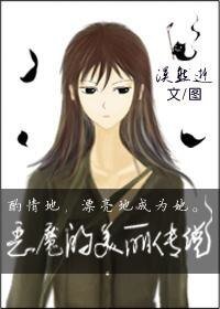 《惡魔的美麗傳說(GL)》