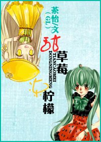 《甜草莓凍檸檬》