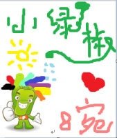 《小綠椒【非正經娛樂圈】》