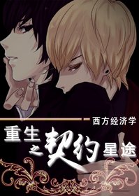 《重生之契約星途》