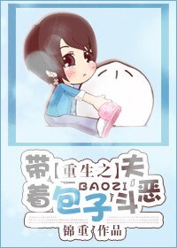 《重生之帶著包子鬥惡夫》