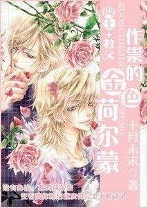 《(網王/教父同人)作祟的金色荷爾蒙》