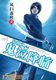 《異世之鬼泣降臨》