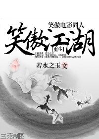 （笑傲同人）重活之笑傲江湖