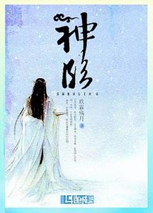 《神臨》