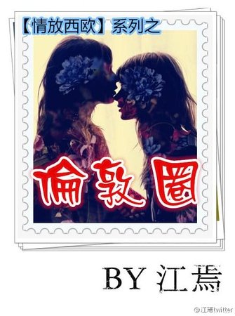 《情放西歐系列之倫敦圈GL》