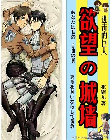 《(進擊的巨人同人)慾望城牆ABO》