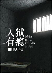 [重生]入獄有癮/[穿書]炮灰要逆襲