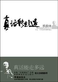 《真話能走多遠》