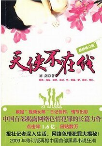 天使不線上