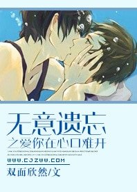 《無意遺忘之愛你在心口難開》