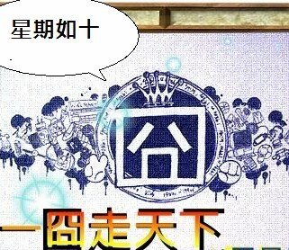 《(銀魂同人)一囧走天下》