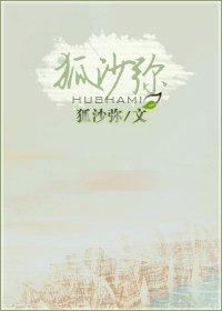 狐沙彌