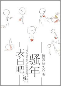 《(綜漫同人)表白吧,少年!》