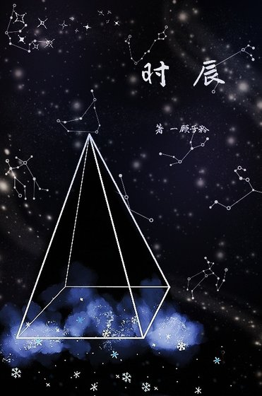 時辰