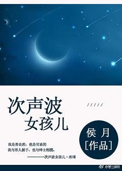 《次聲波女孩兒》