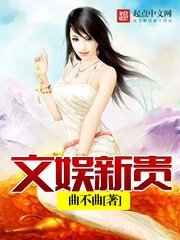 《文娛新貴》