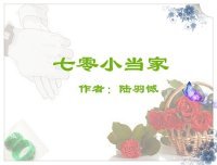 《七零小當家》