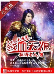 《天戒之戮血無痕》