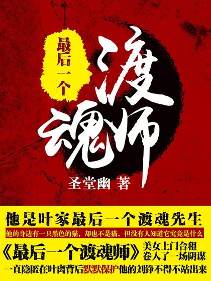 《最後一個渡魂師》