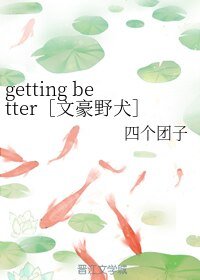 （BL/文豪野犬同人）getting better