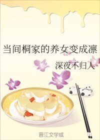 （BL/Fate同人）當間桐家的養女變成凜
