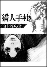 《(BL/獵人同人)獵人手札》